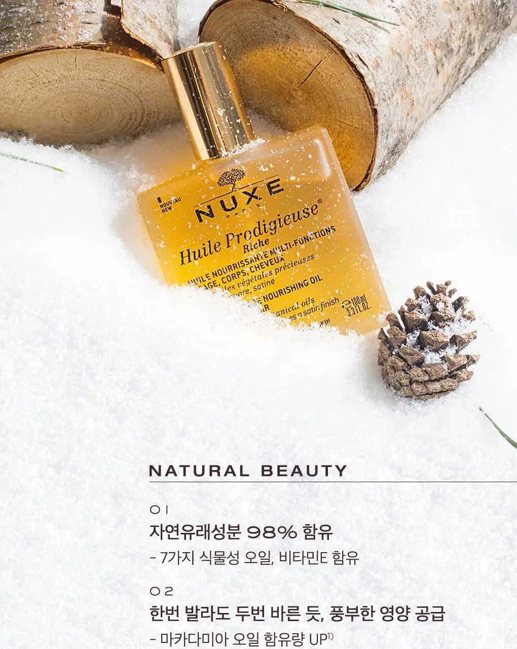 [화잘먹/멀티고보습오일]눅스 윌 프로디쥬스 멀티 리치 오일100ml [기획(+미니오일 10ml)] 상세페이지 5